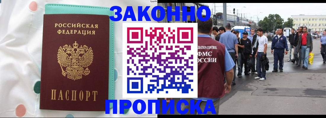 прописка 2025 в Палласовке