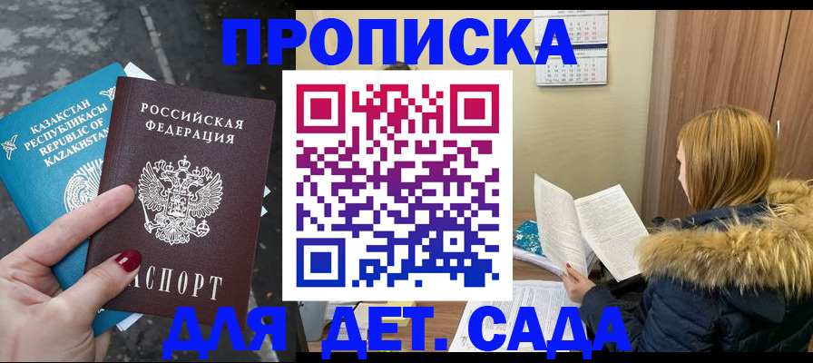 купить прописку в Палласовке