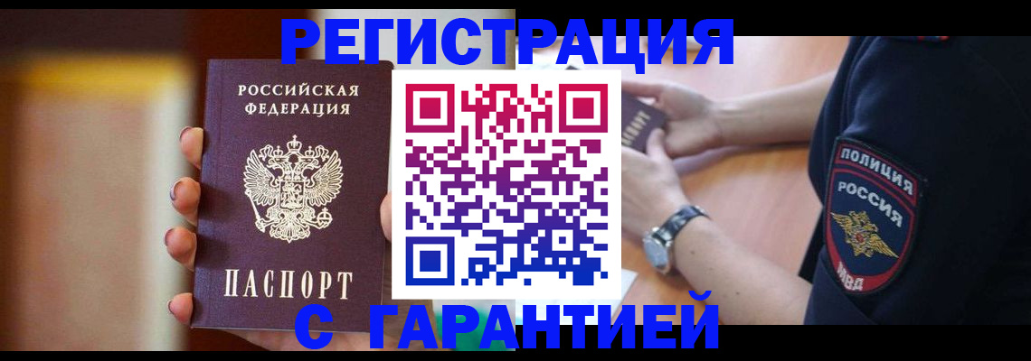 прописка в квартире в Палласовке