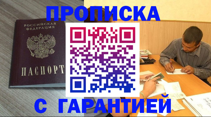 прописка поиск в Палласовке